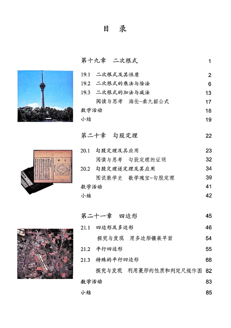 彩色完整版人教版八年级下册数学彩色_初中数学人教版_八年级数学下册_保存转存之后查看(1)_2026春季新版-持续更新中_第一套_08.keben