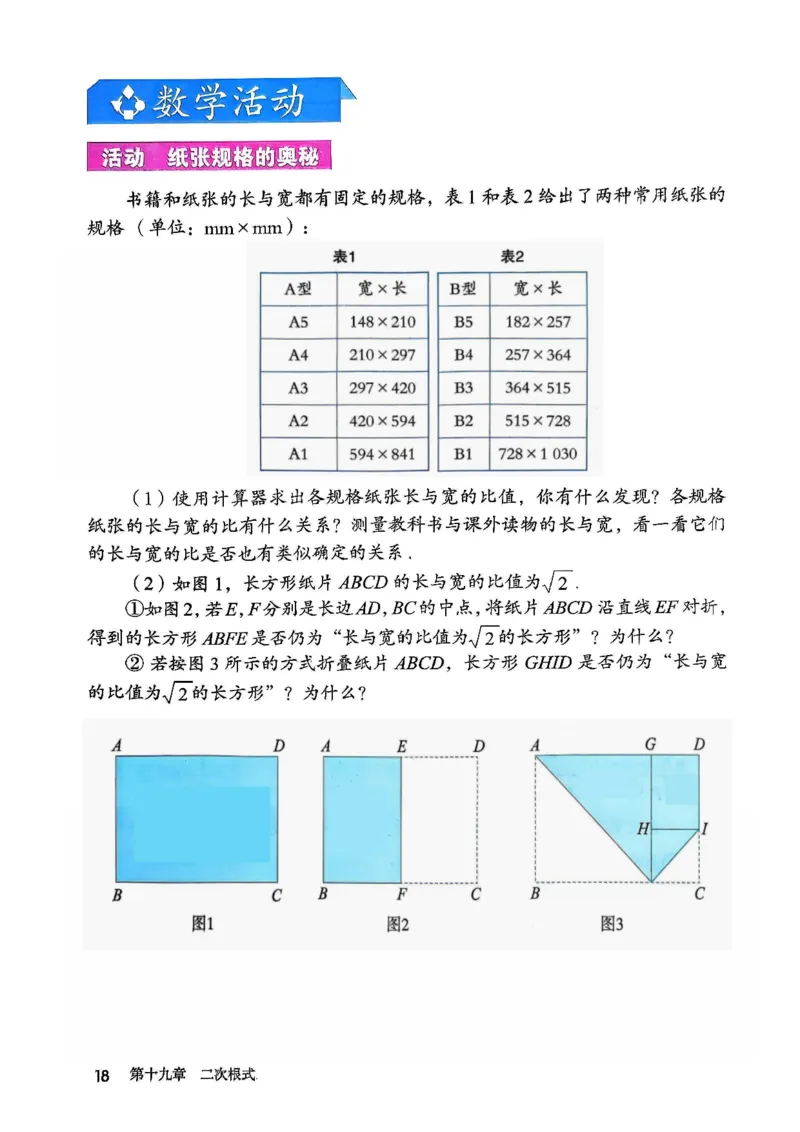 彩色完整版人教版八年级下册数学彩色_初中数学人教版_八年级数学下册_保存转存之后查看(1)_2026春季新版-持续更新中_第一套_08.keben