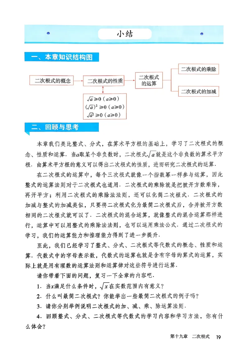 彩色完整版人教版八年级下册数学彩色_初中数学人教版_八年级数学下册_保存转存之后查看(1)_2026春季新版-持续更新中_第一套_08.keben