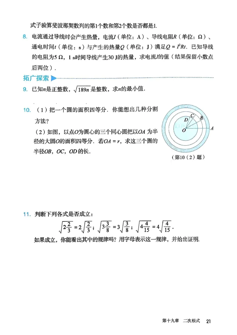 彩色完整版人教版八年级下册数学彩色_初中数学人教版_八年级数学下册_保存转存之后查看(1)_2026春季新版-持续更新中_第一套_08.keben