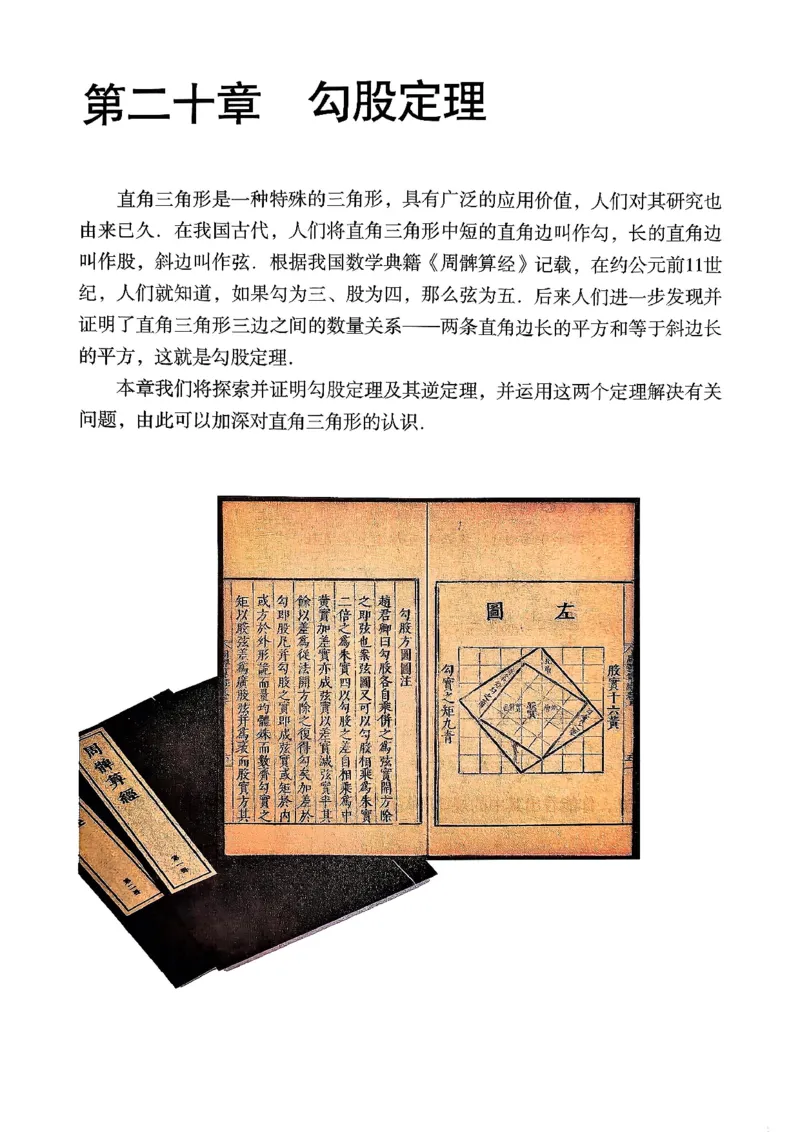 彩色完整版人教版八年级下册数学彩色_初中数学人教版_八年级数学下册_保存转存之后查看(1)_2026春季新版-持续更新中_第一套_08.keben