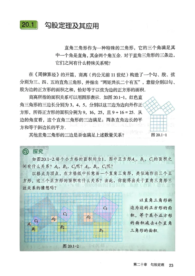 彩色完整版人教版八年级下册数学彩色_初中数学人教版_八年级数学下册_保存转存之后查看(1)_2026春季新版-持续更新中_第一套_08.keben