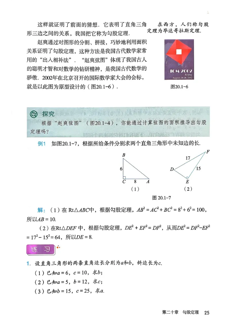 彩色完整版人教版八年级下册数学彩色_初中数学人教版_八年级数学下册_保存转存之后查看(1)_2026春季新版-持续更新中_第一套_08.keben