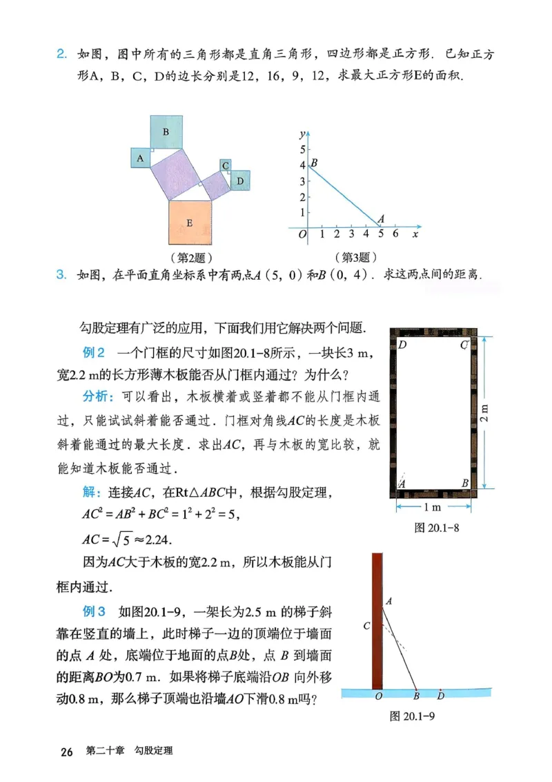 彩色完整版人教版八年级下册数学彩色_初中数学人教版_八年级数学下册_保存转存之后查看(1)_2026春季新版-持续更新中_第一套_08.keben