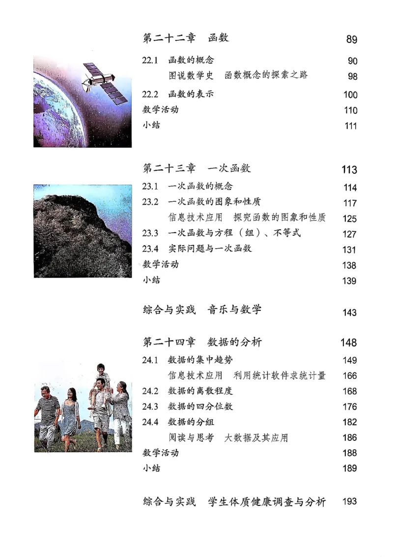 彩色完整版人教版八年级下册数学彩色_初中数学人教版_八年级数学下册_保存转存之后查看(1)_2026春季新版-持续更新中_第一套_08.keben
