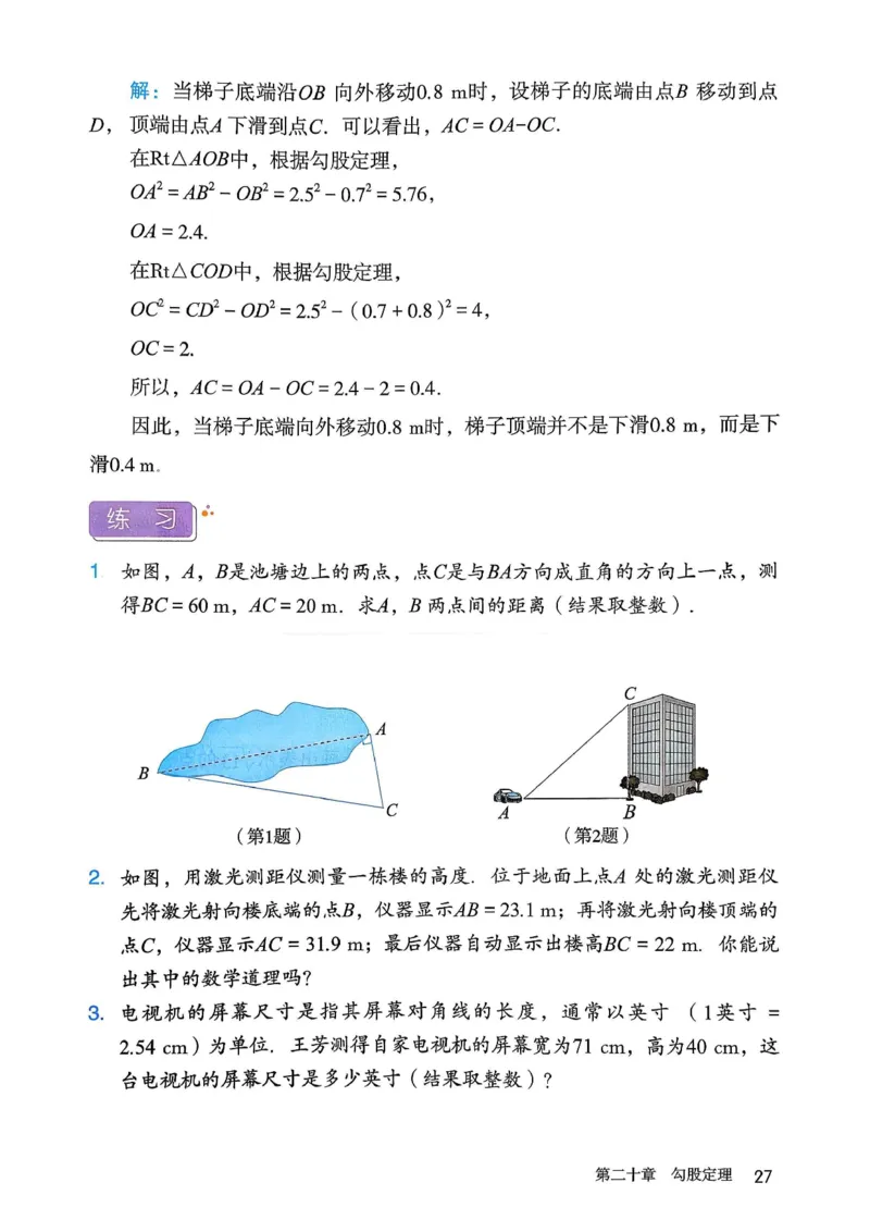 彩色完整版人教版八年级下册数学彩色_初中数学人教版_八年级数学下册_保存转存之后查看(1)_2026春季新版-持续更新中_第一套_08.keben