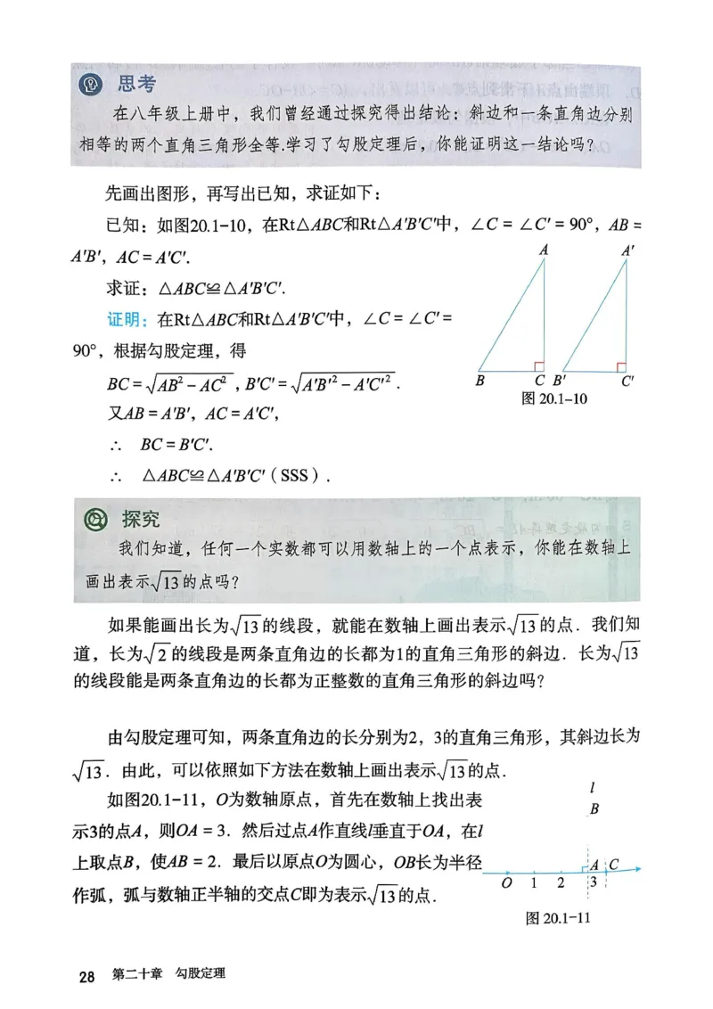 彩色完整版人教版八年级下册数学彩色_初中数学人教版_八年级数学下册_保存转存之后查看(1)_2026春季新版-持续更新中_第一套_08.keben