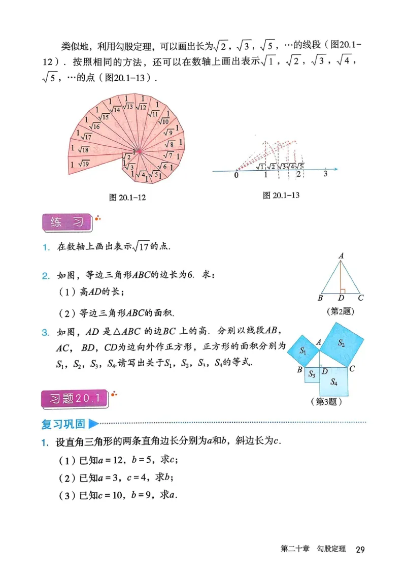彩色完整版人教版八年级下册数学彩色_初中数学人教版_八年级数学下册_保存转存之后查看(1)_2026春季新版-持续更新中_第一套_08.keben