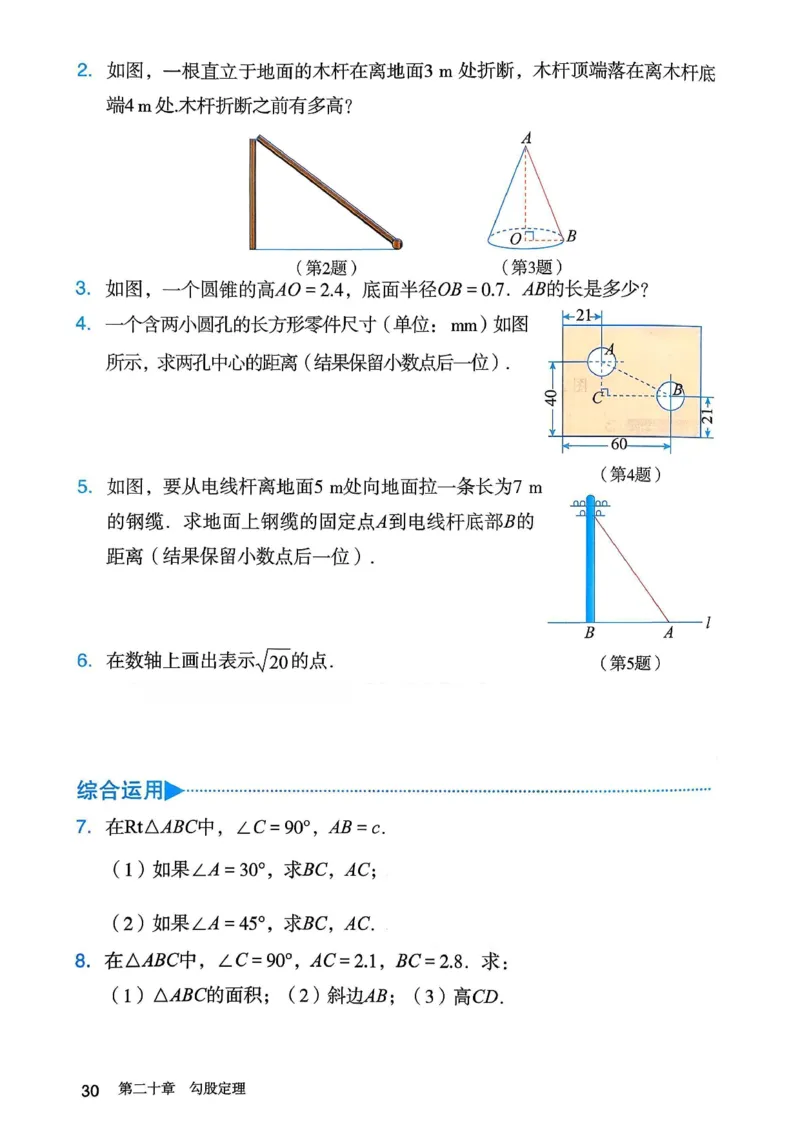 彩色完整版人教版八年级下册数学彩色_初中数学人教版_八年级数学下册_保存转存之后查看(1)_2026春季新版-持续更新中_第一套_08.keben