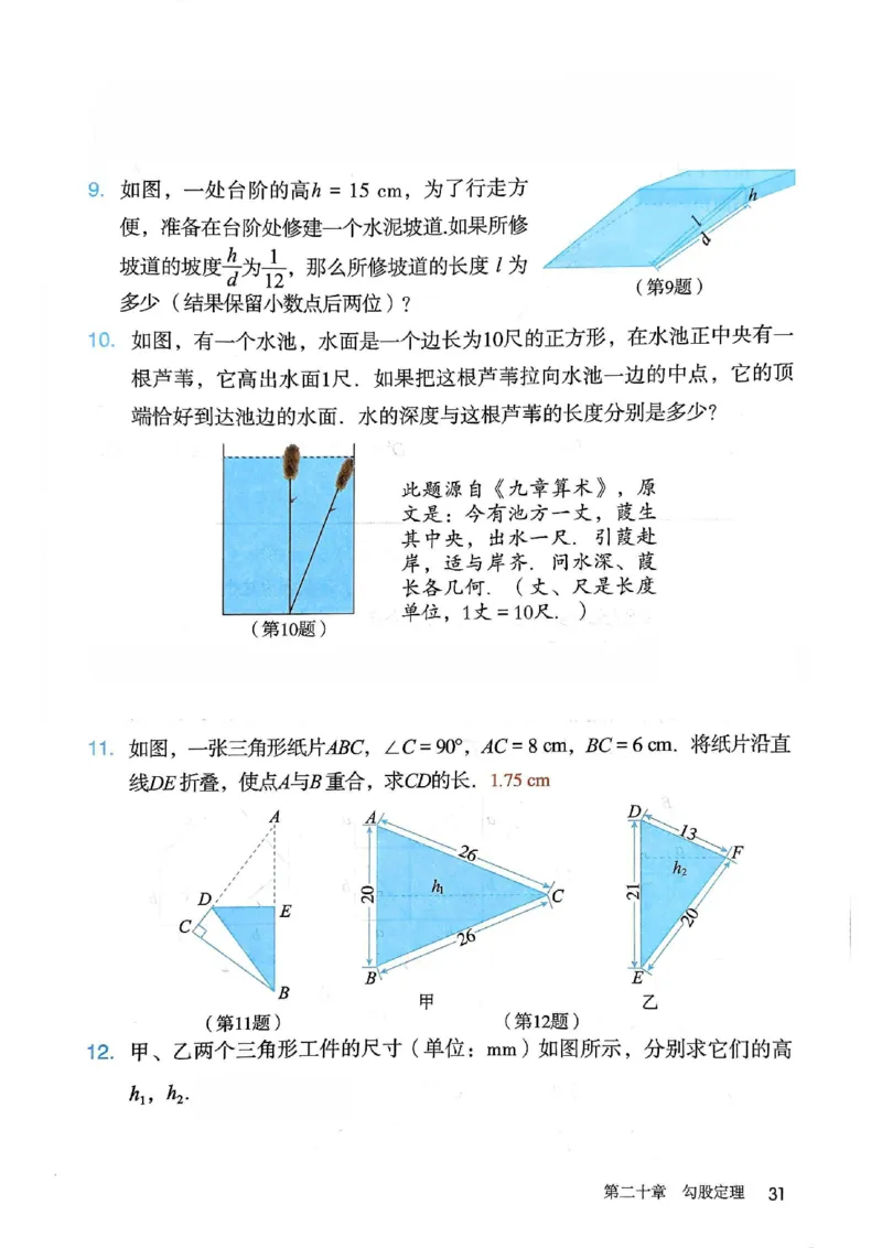 彩色完整版人教版八年级下册数学彩色_初中数学人教版_八年级数学下册_保存转存之后查看(1)_2026春季新版-持续更新中_第一套_08.keben