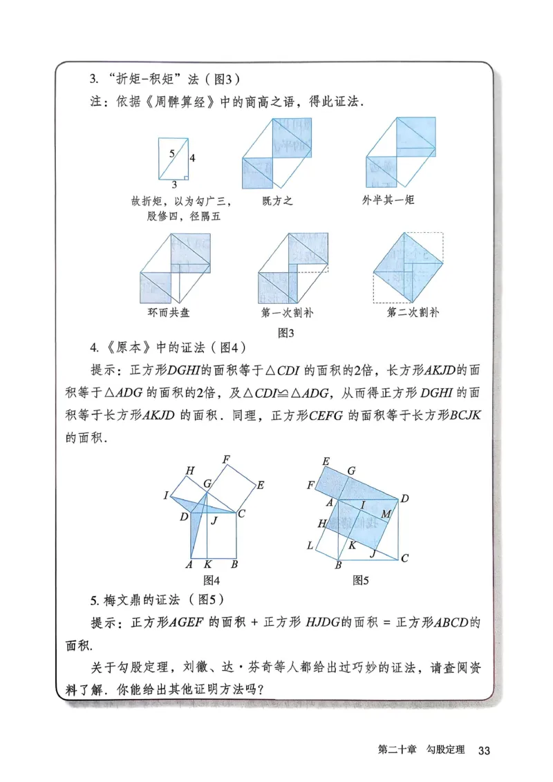 彩色完整版人教版八年级下册数学彩色_初中数学人教版_八年级数学下册_保存转存之后查看(1)_2026春季新版-持续更新中_第一套_08.keben