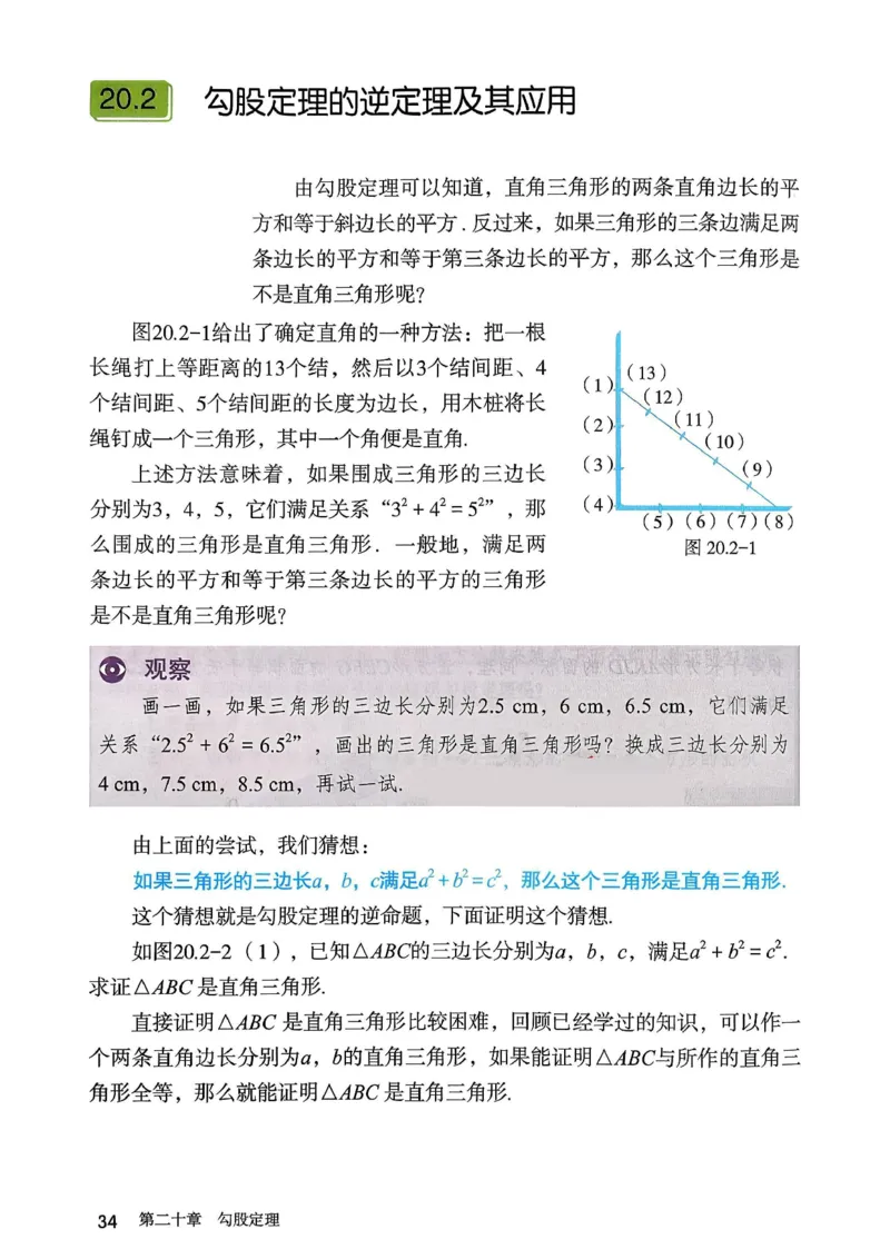 彩色完整版人教版八年级下册数学彩色_初中数学人教版_八年级数学下册_保存转存之后查看(1)_2026春季新版-持续更新中_第一套_08.keben