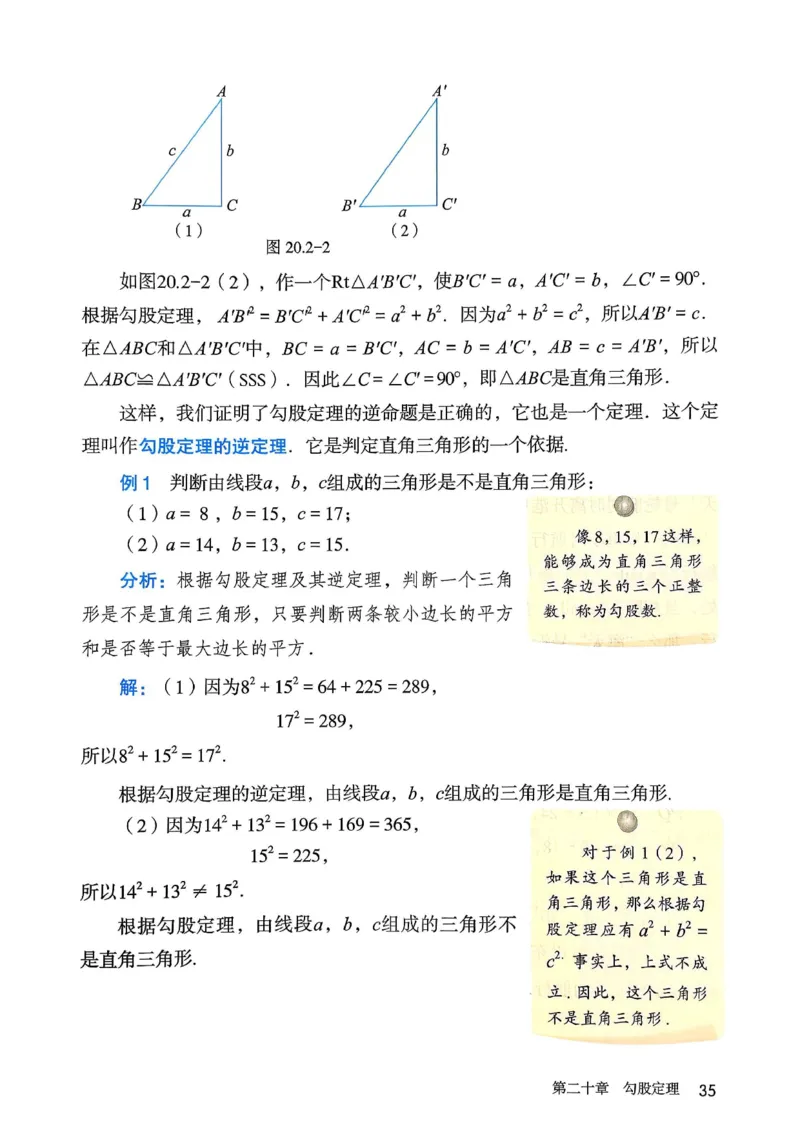 彩色完整版人教版八年级下册数学彩色_初中数学人教版_八年级数学下册_保存转存之后查看(1)_2026春季新版-持续更新中_第一套_08.keben