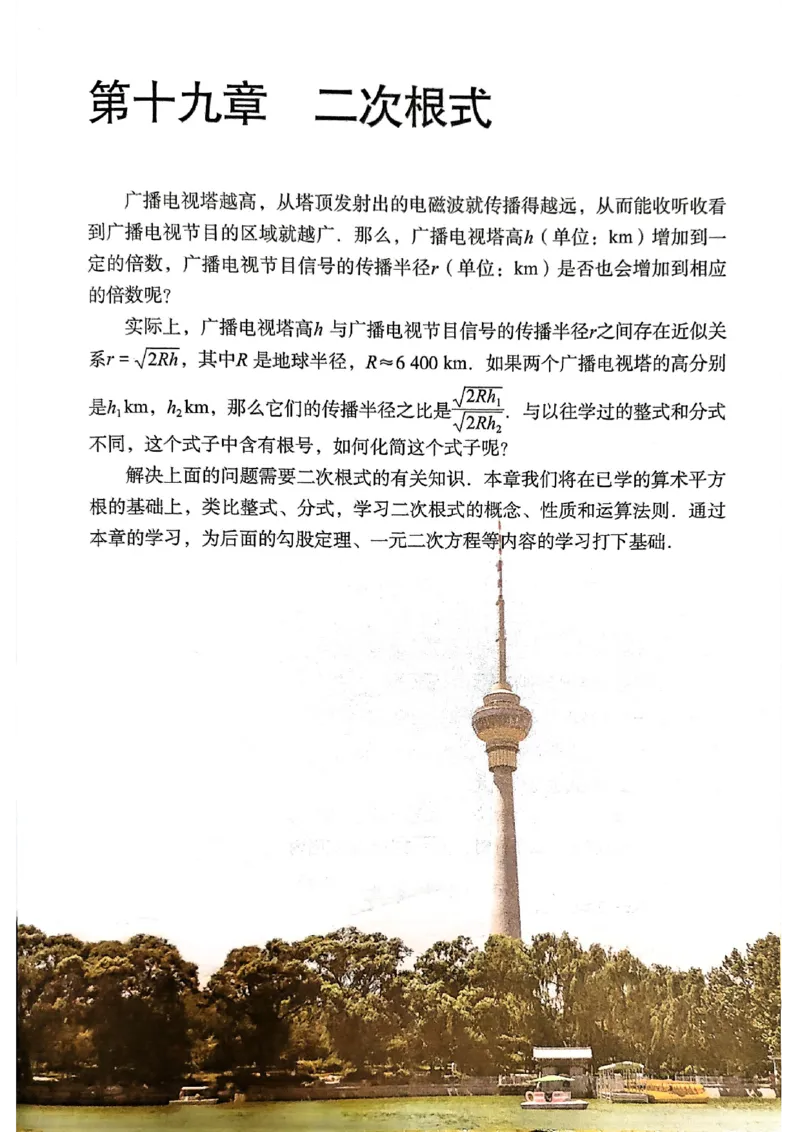 彩色完整版人教版八年级下册数学彩色_初中数学人教版_八年级数学下册_保存转存之后查看(1)_2026春季新版-持续更新中_第一套_08.keben