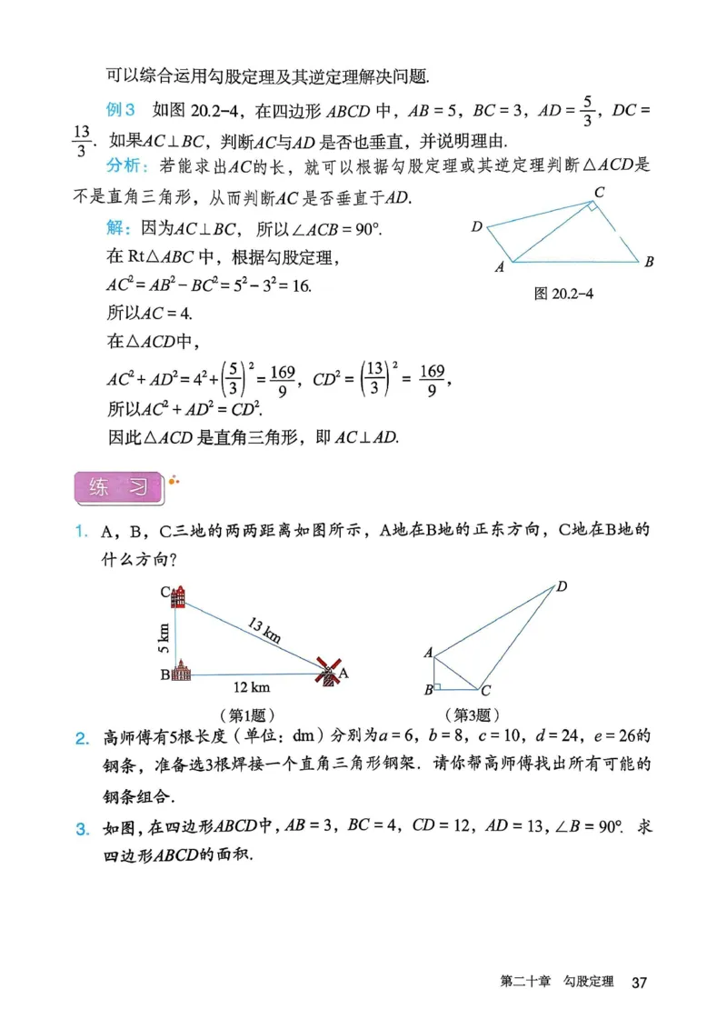 彩色完整版人教版八年级下册数学彩色_初中数学人教版_八年级数学下册_保存转存之后查看(1)_2026春季新版-持续更新中_第一套_08.keben