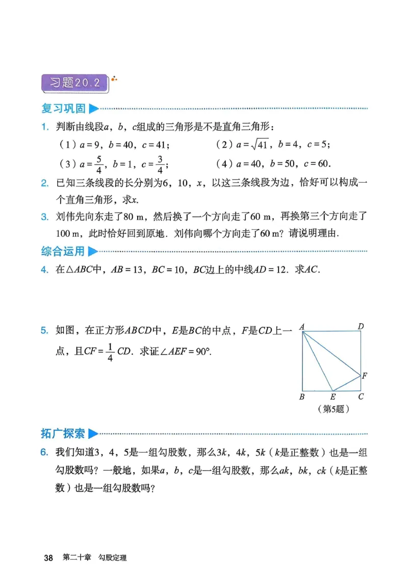 彩色完整版人教版八年级下册数学彩色_初中数学人教版_八年级数学下册_保存转存之后查看(1)_2026春季新版-持续更新中_第一套_08.keben