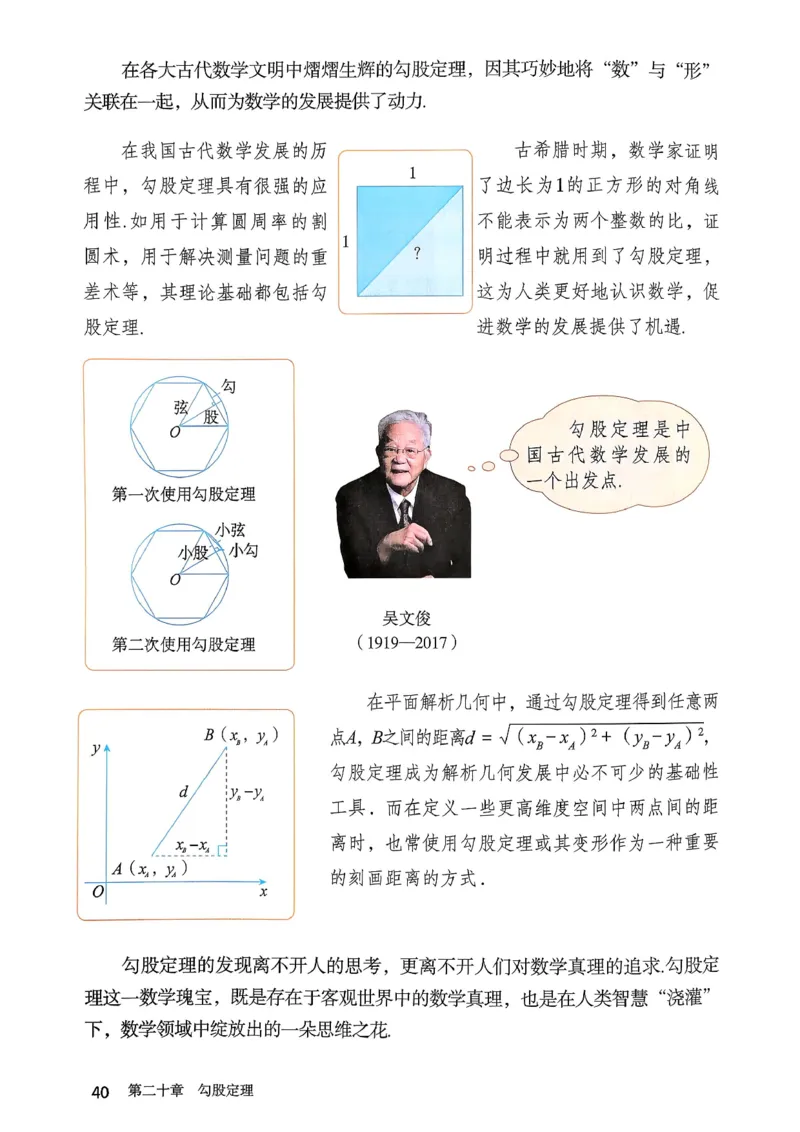 彩色完整版人教版八年级下册数学彩色_初中数学人教版_八年级数学下册_保存转存之后查看(1)_2026春季新版-持续更新中_第一套_08.keben