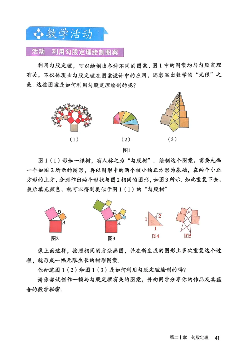 彩色完整版人教版八年级下册数学彩色_初中数学人教版_八年级数学下册_保存转存之后查看(1)_2026春季新版-持续更新中_第一套_08.keben