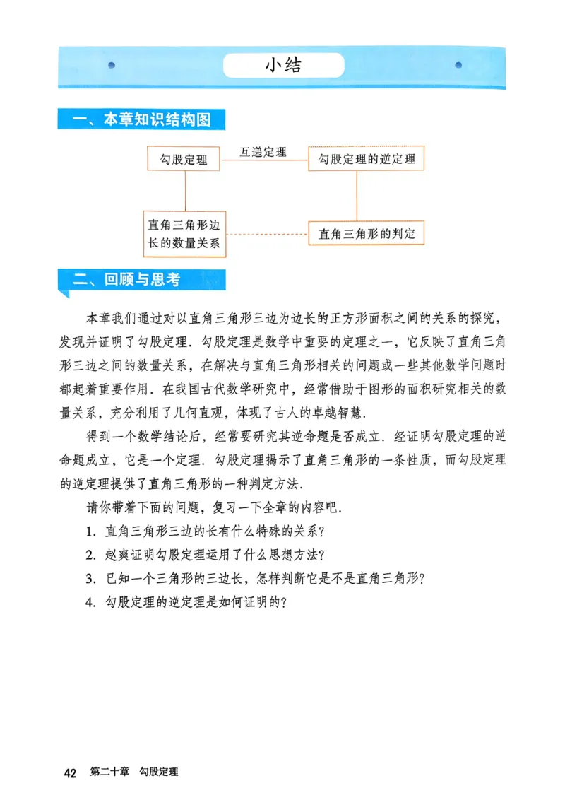 彩色完整版人教版八年级下册数学彩色_初中数学人教版_八年级数学下册_保存转存之后查看(1)_2026春季新版-持续更新中_第一套_08.keben