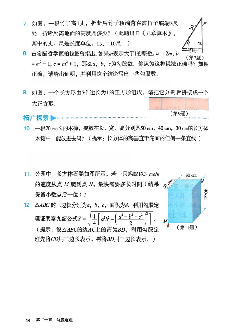 彩色完整版人教版八年级下册数学彩色_初中数学人教版_八年级数学下册_保存转存之后查看(1)_2026春季新版-持续更新中_第一套_08.keben