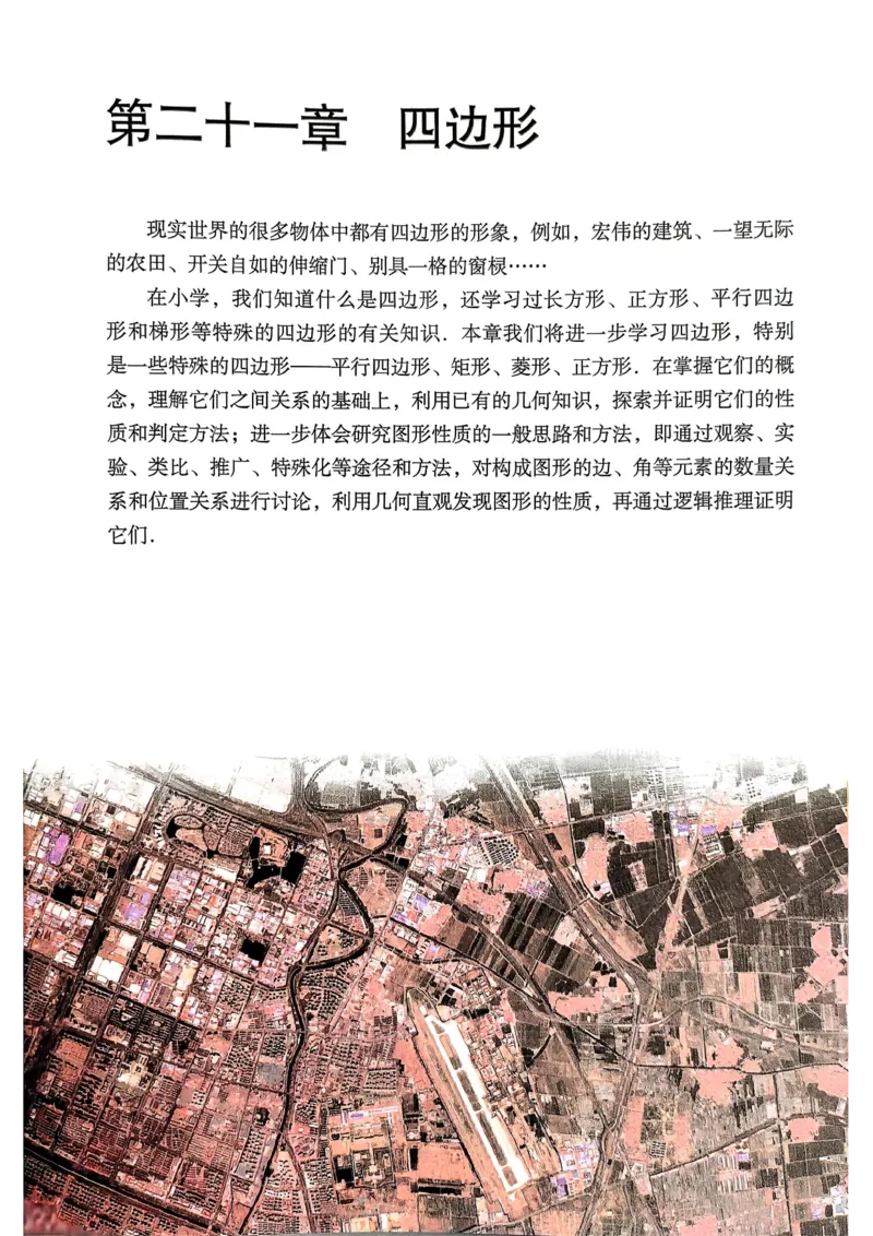 彩色完整版人教版八年级下册数学彩色_初中数学人教版_八年级数学下册_保存转存之后查看(1)_2026春季新版-持续更新中_第一套_08.keben