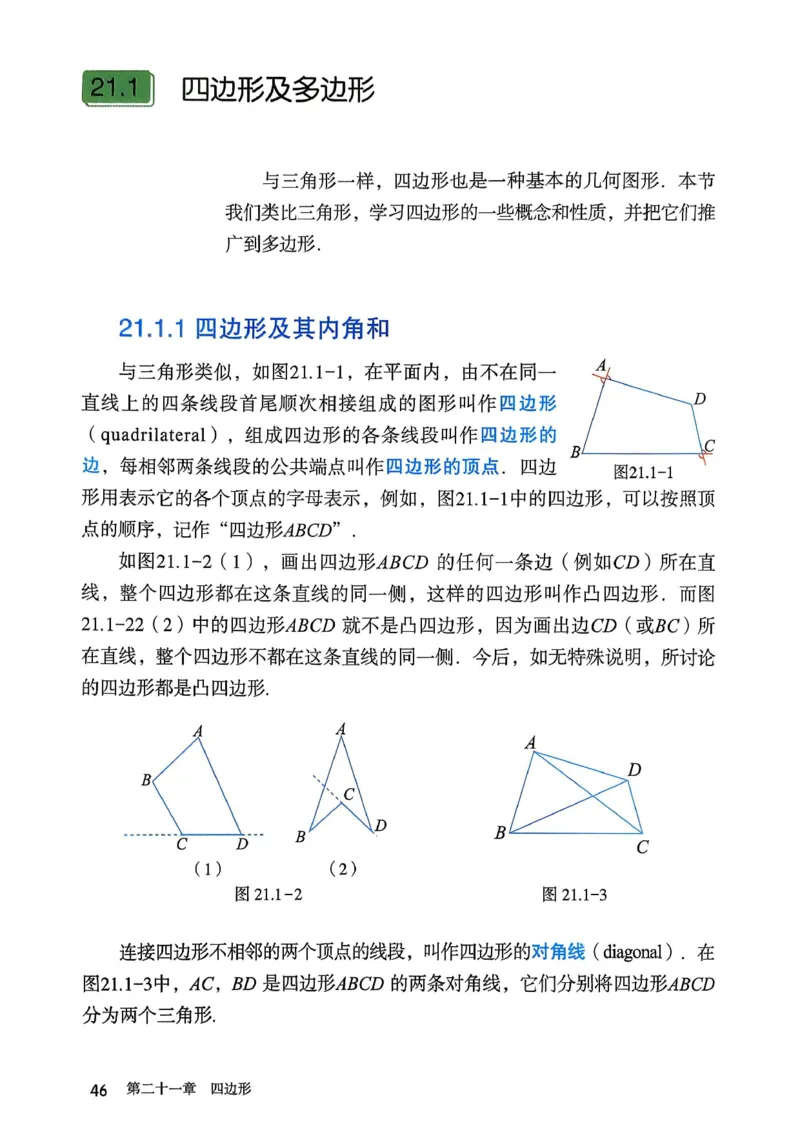 彩色完整版人教版八年级下册数学彩色_初中数学人教版_八年级数学下册_保存转存之后查看(1)_2026春季新版-持续更新中_第一套_08.keben