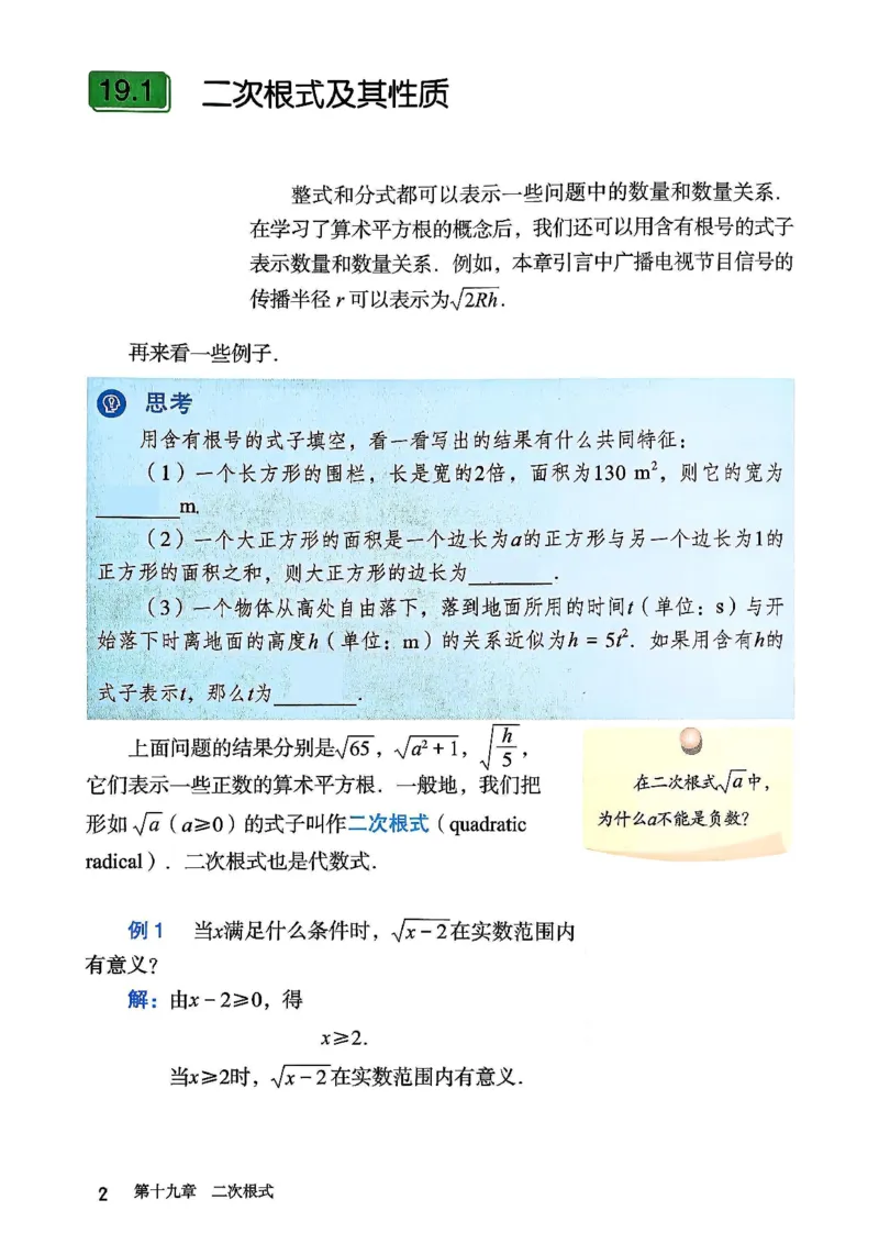彩色完整版人教版八年级下册数学彩色_初中数学人教版_八年级数学下册_保存转存之后查看(1)_2026春季新版-持续更新中_第一套_08.keben