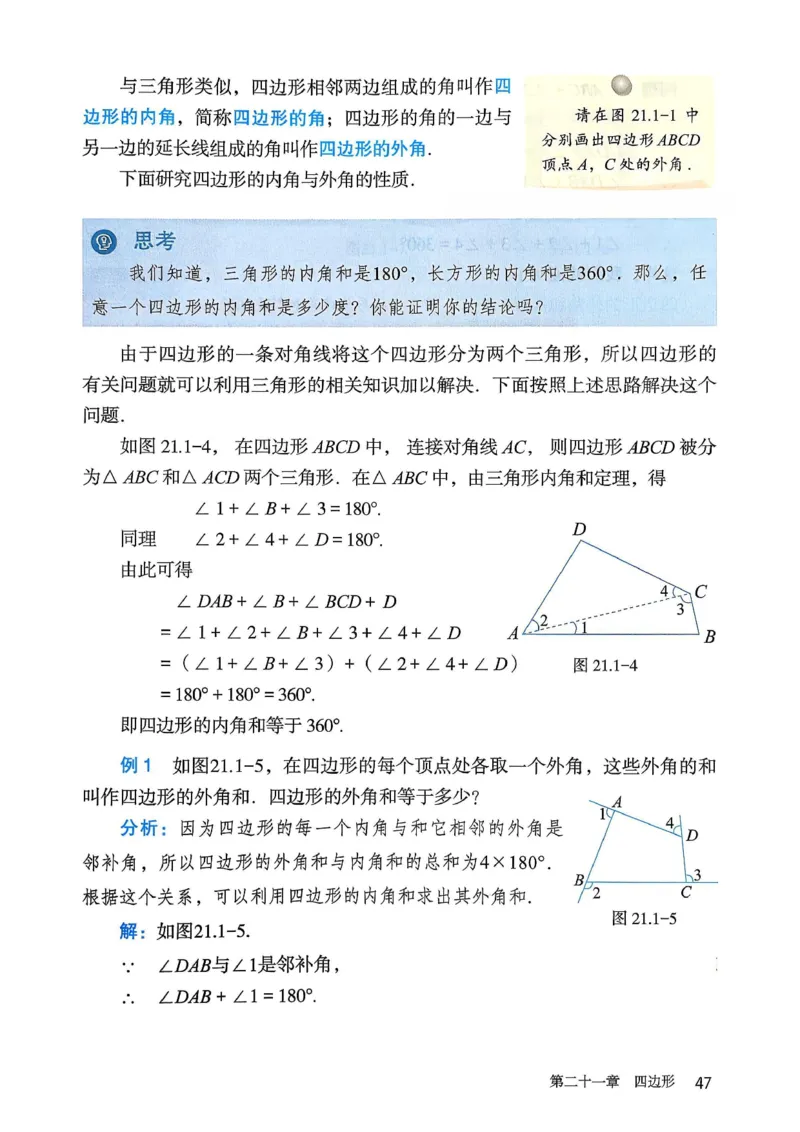 彩色完整版人教版八年级下册数学彩色_初中数学人教版_八年级数学下册_保存转存之后查看(1)_2026春季新版-持续更新中_第一套_08.keben