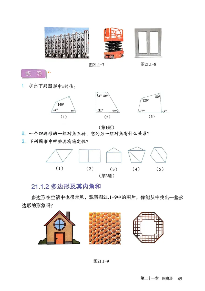 彩色完整版人教版八年级下册数学彩色_初中数学人教版_八年级数学下册_保存转存之后查看(1)_2026春季新版-持续更新中_第一套_08.keben
