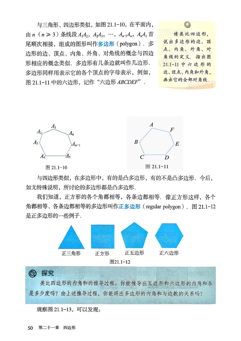 彩色完整版人教版八年级下册数学彩色_初中数学人教版_八年级数学下册_保存转存之后查看(1)_2026春季新版-持续更新中_第一套_08.keben