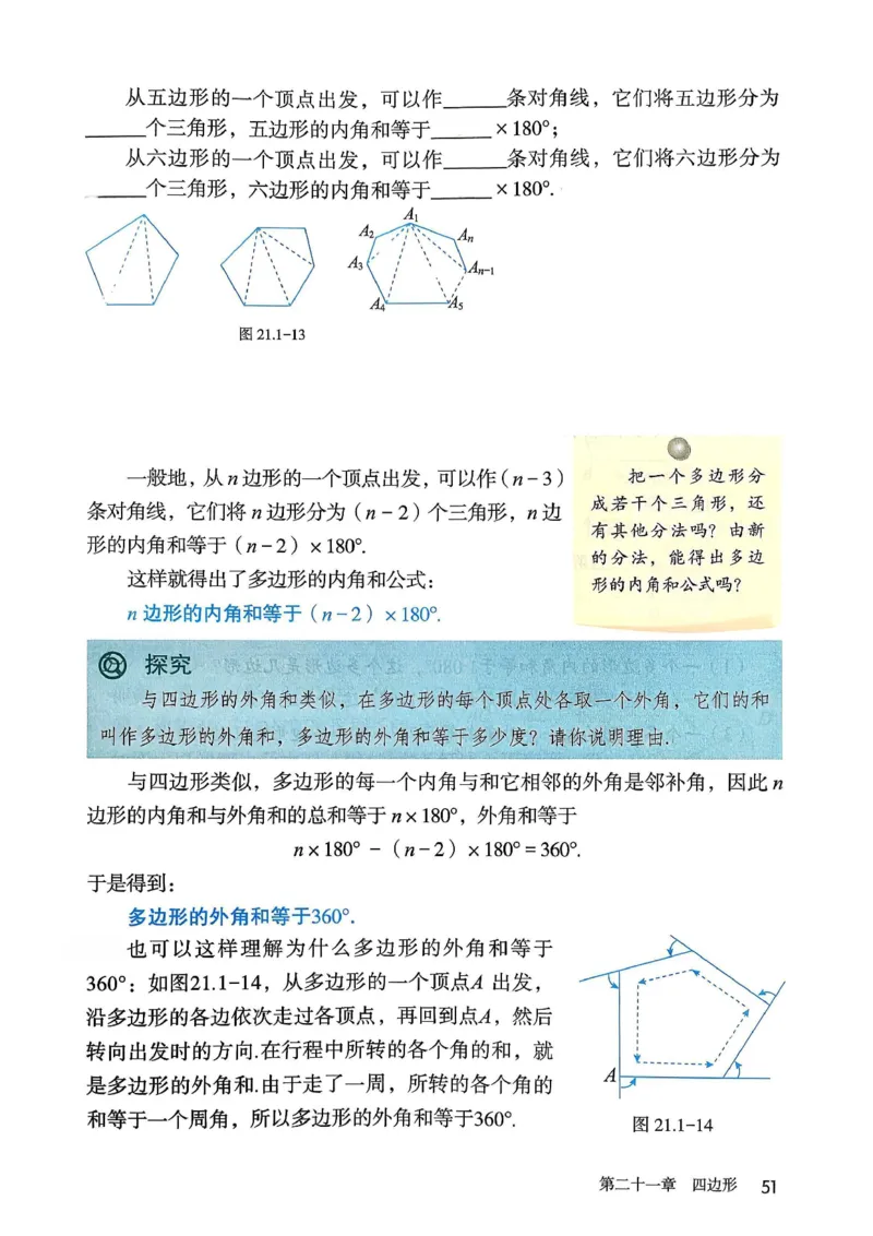 彩色完整版人教版八年级下册数学彩色_初中数学人教版_八年级数学下册_保存转存之后查看(1)_2026春季新版-持续更新中_第一套_08.keben