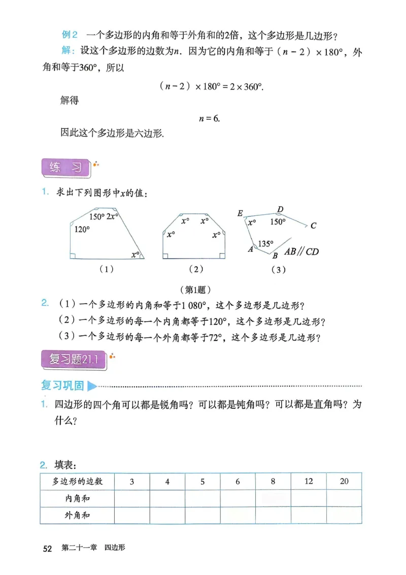 彩色完整版人教版八年级下册数学彩色_初中数学人教版_八年级数学下册_保存转存之后查看(1)_2026春季新版-持续更新中_第一套_08.keben