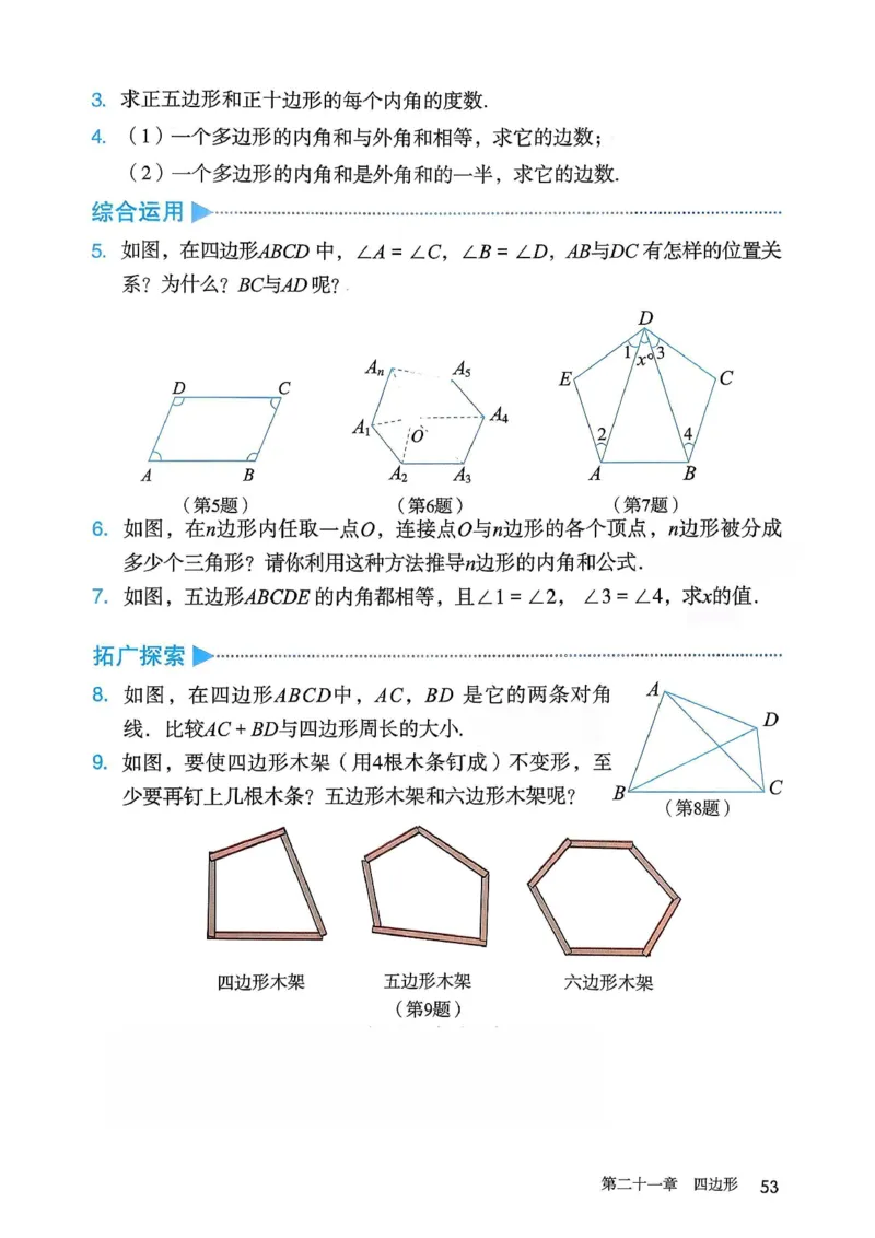 彩色完整版人教版八年级下册数学彩色_初中数学人教版_八年级数学下册_保存转存之后查看(1)_2026春季新版-持续更新中_第一套_08.keben