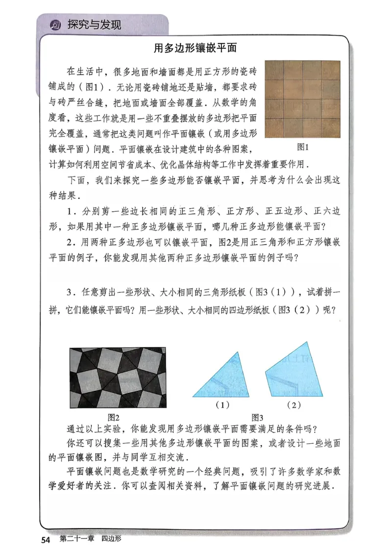 彩色完整版人教版八年级下册数学彩色_初中数学人教版_八年级数学下册_保存转存之后查看(1)_2026春季新版-持续更新中_第一套_08.keben