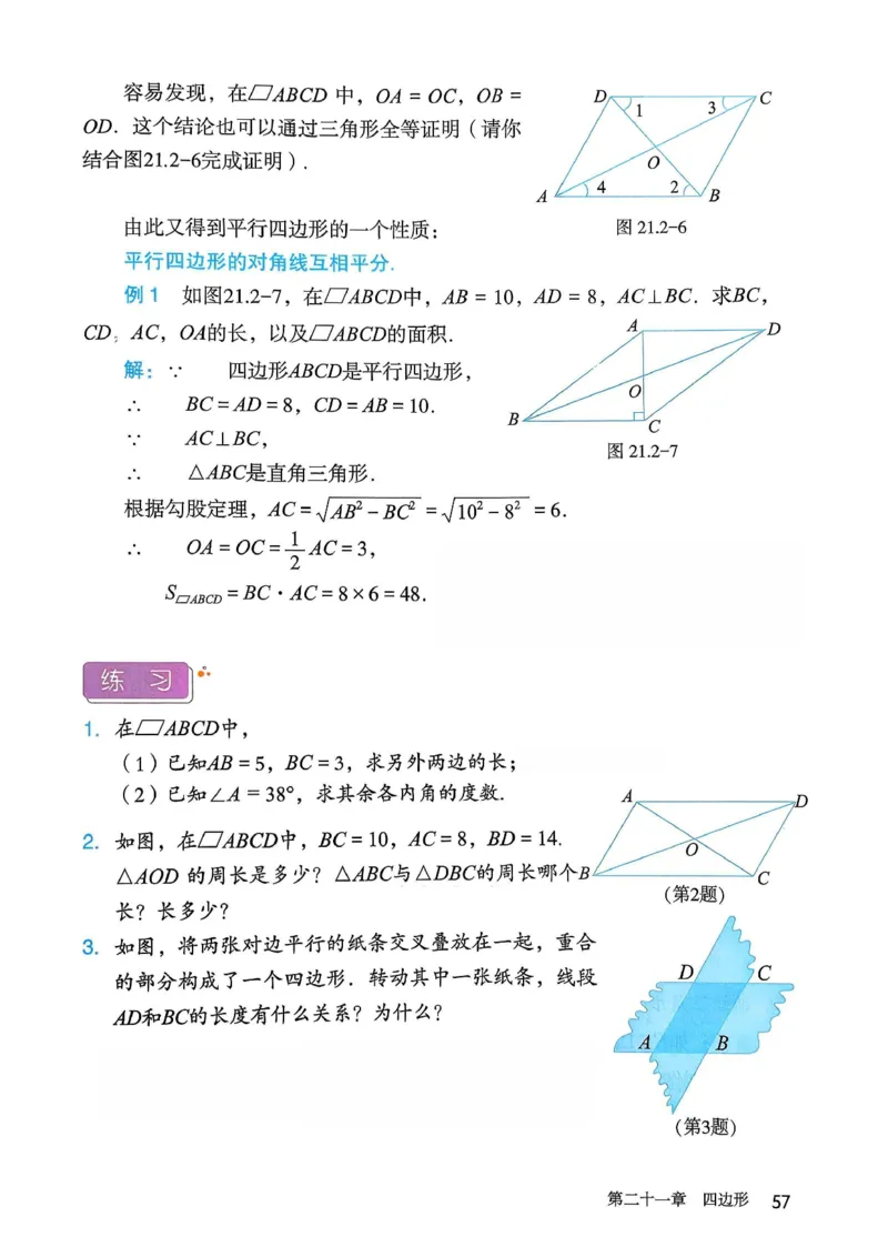 彩色完整版人教版八年级下册数学彩色_初中数学人教版_八年级数学下册_保存转存之后查看(1)_2026春季新版-持续更新中_第一套_08.keben