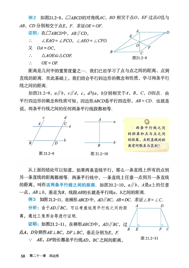 彩色完整版人教版八年级下册数学彩色_初中数学人教版_八年级数学下册_保存转存之后查看(1)_2026春季新版-持续更新中_第一套_08.keben