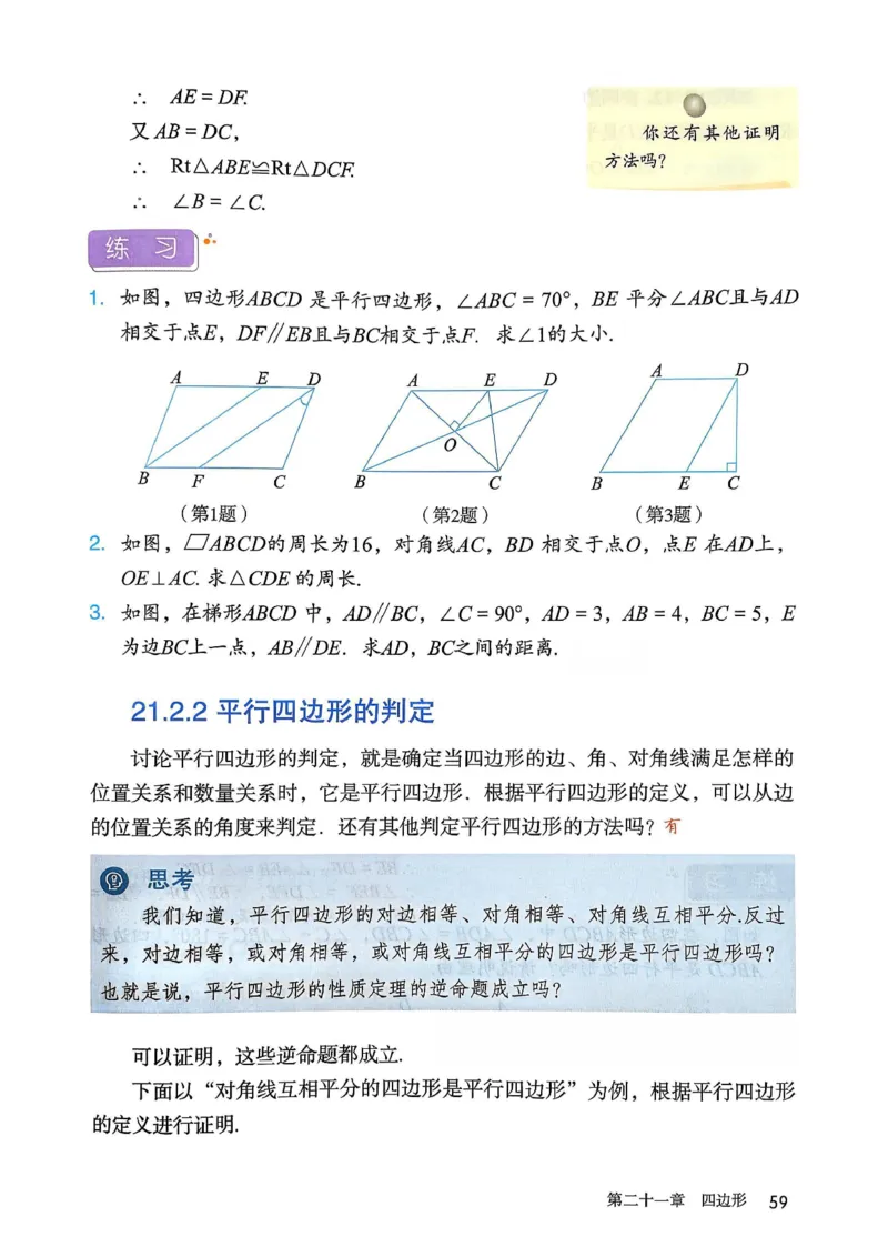 彩色完整版人教版八年级下册数学彩色_初中数学人教版_八年级数学下册_保存转存之后查看(1)_2026春季新版-持续更新中_第一套_08.keben
