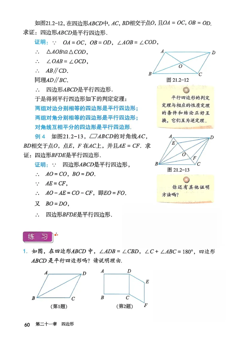 彩色完整版人教版八年级下册数学彩色_初中数学人教版_八年级数学下册_保存转存之后查看(1)_2026春季新版-持续更新中_第一套_08.keben