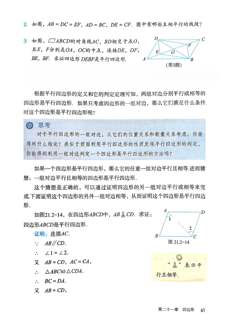彩色完整版人教版八年级下册数学彩色_初中数学人教版_八年级数学下册_保存转存之后查看(1)_2026春季新版-持续更新中_第一套_08.keben