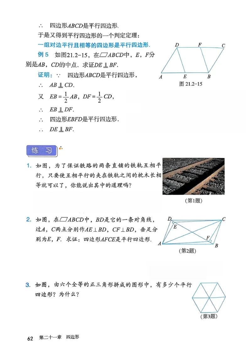 彩色完整版人教版八年级下册数学彩色_初中数学人教版_八年级数学下册_保存转存之后查看(1)_2026春季新版-持续更新中_第一套_08.keben