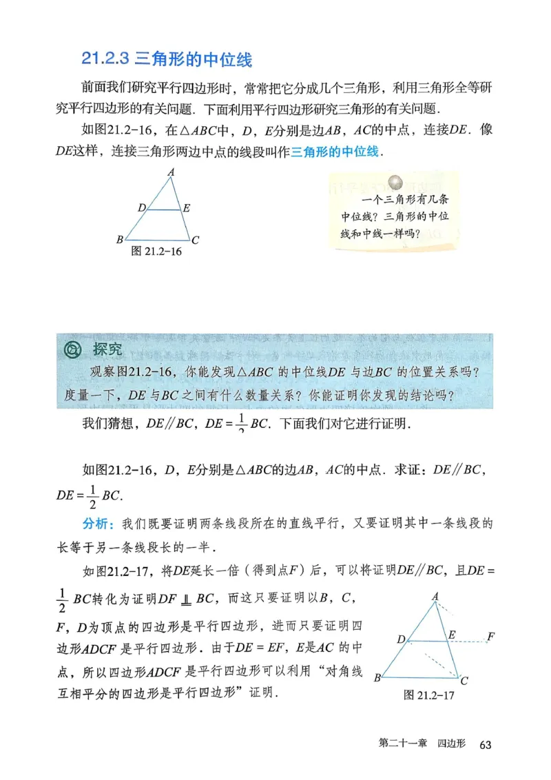 彩色完整版人教版八年级下册数学彩色_初中数学人教版_八年级数学下册_保存转存之后查看(1)_2026春季新版-持续更新中_第一套_08.keben