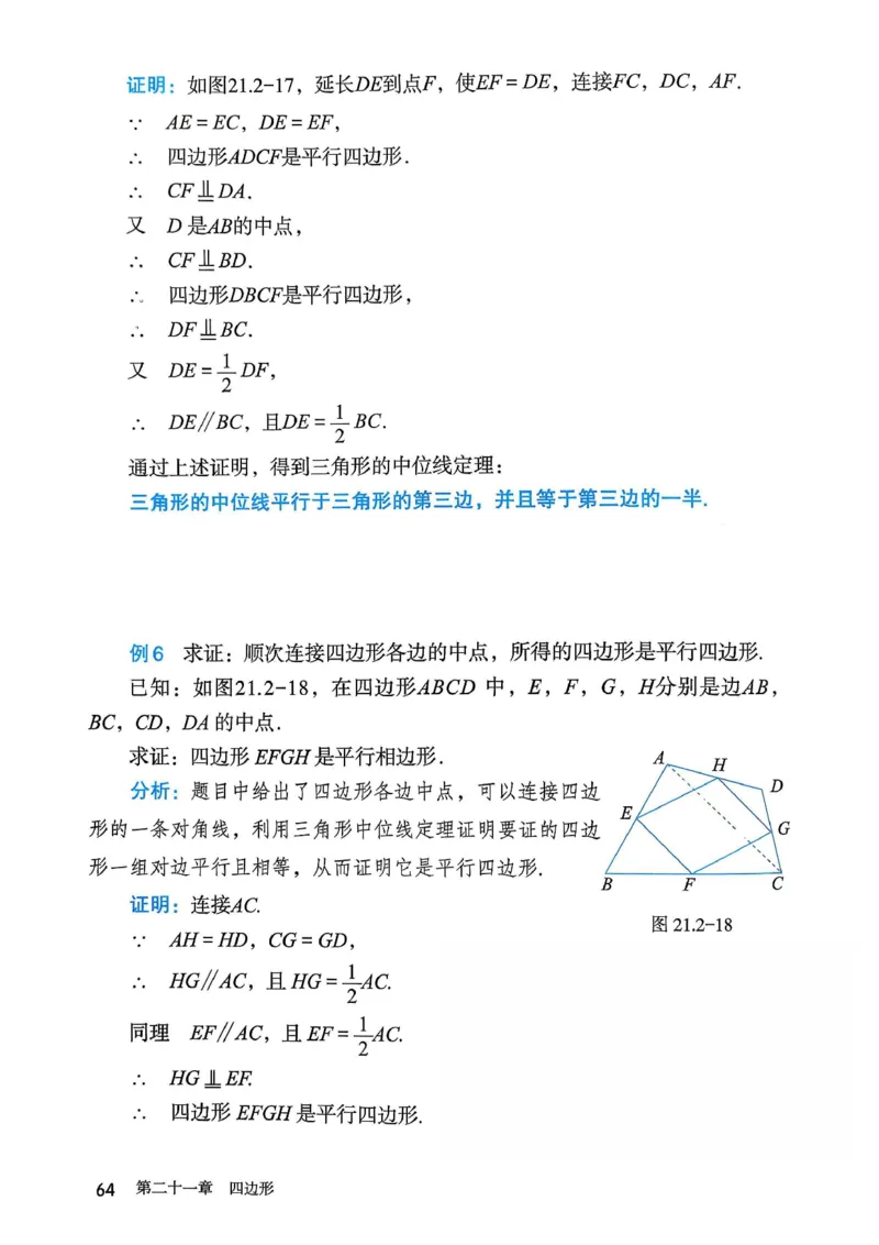 彩色完整版人教版八年级下册数学彩色_初中数学人教版_八年级数学下册_保存转存之后查看(1)_2026春季新版-持续更新中_第一套_08.keben