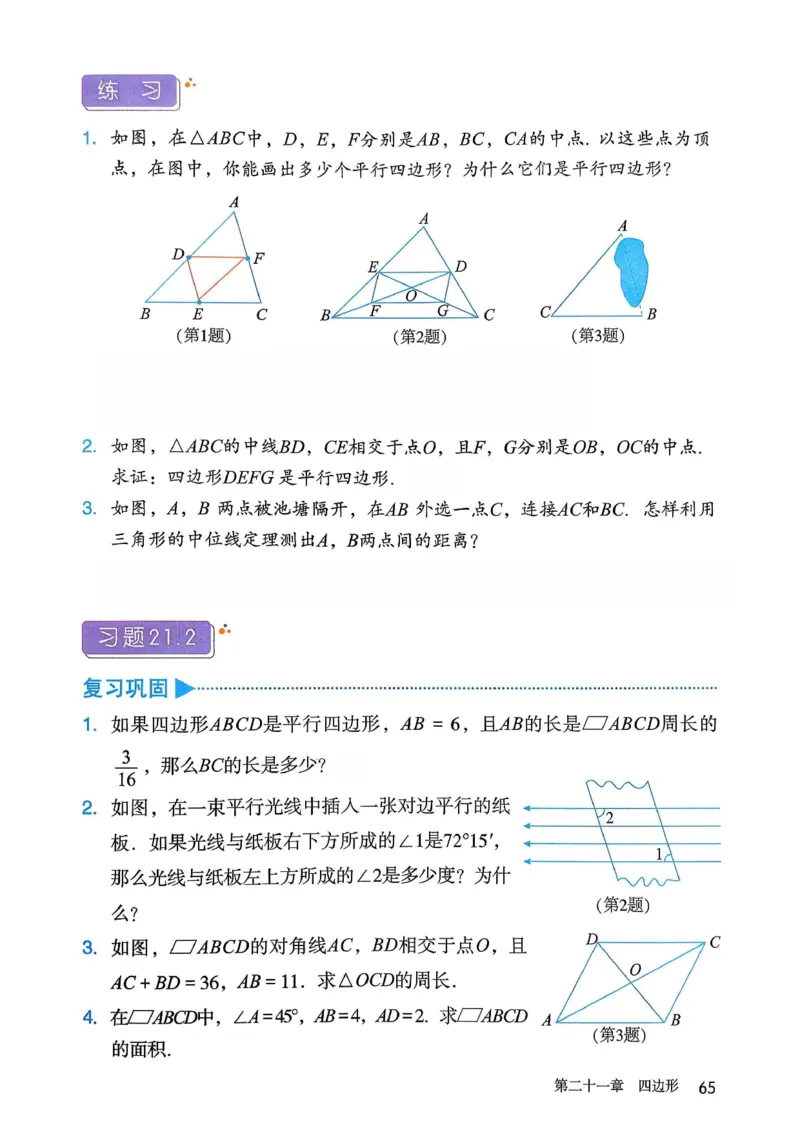 彩色完整版人教版八年级下册数学彩色_初中数学人教版_八年级数学下册_保存转存之后查看(1)_2026春季新版-持续更新中_第一套_08.keben