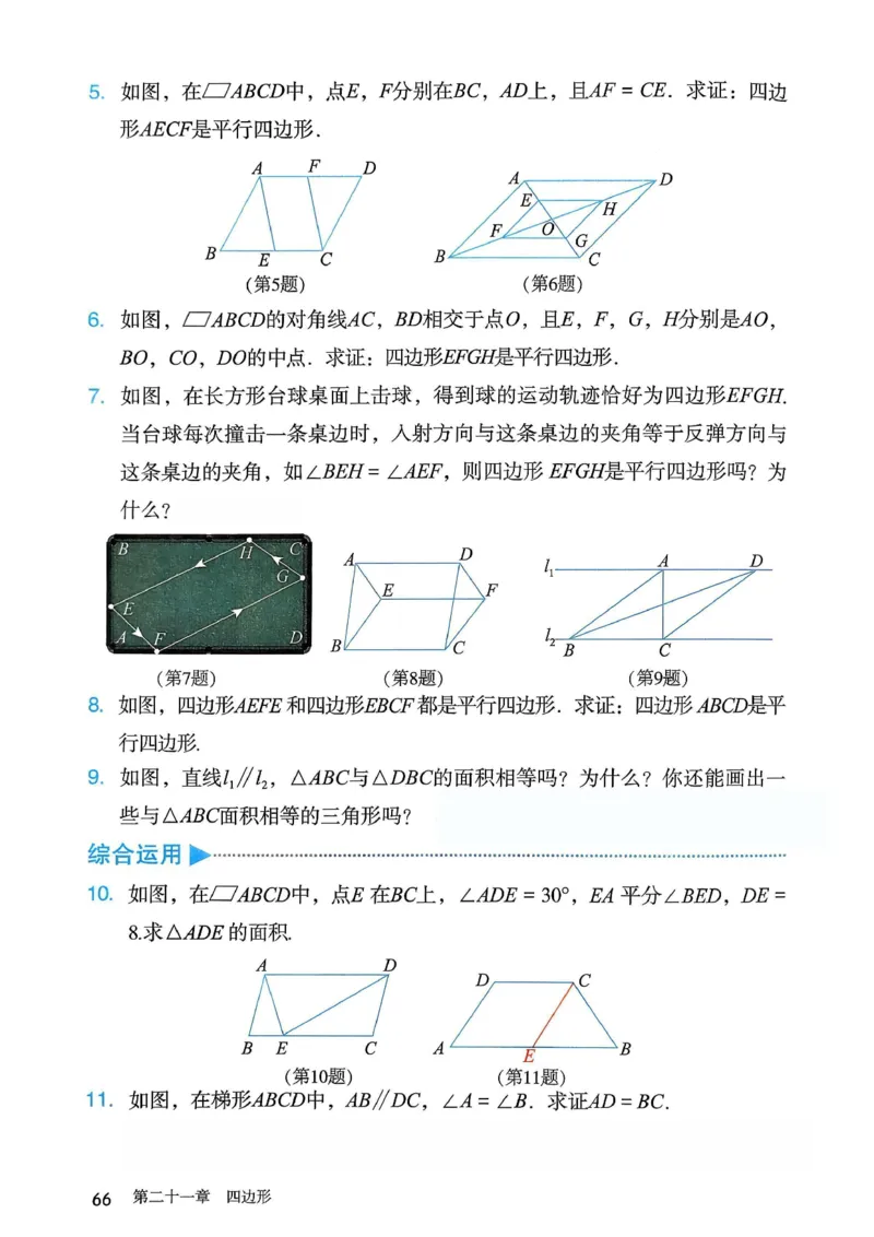 彩色完整版人教版八年级下册数学彩色_初中数学人教版_八年级数学下册_保存转存之后查看(1)_2026春季新版-持续更新中_第一套_08.keben