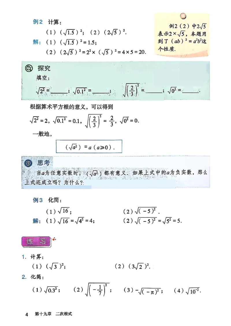 彩色完整版人教版八年级下册数学彩色_初中数学人教版_八年级数学下册_保存转存之后查看(1)_2026春季新版-持续更新中_第一套_08.keben