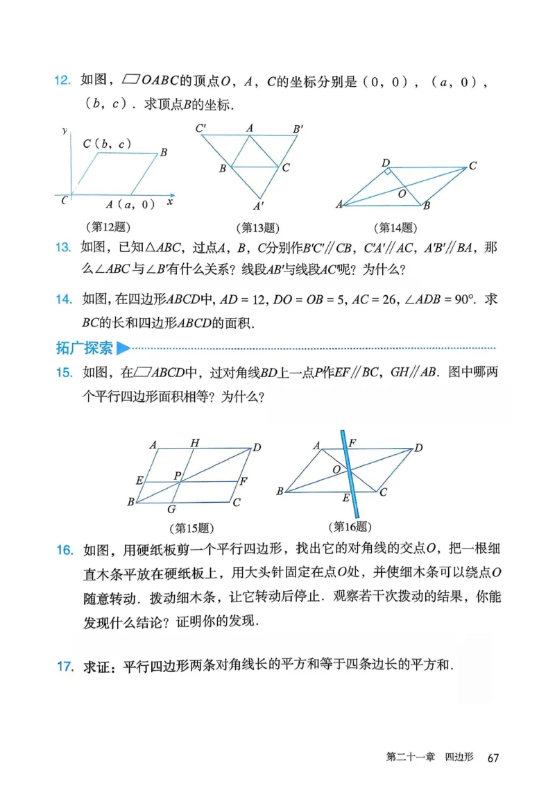 彩色完整版人教版八年级下册数学彩色_初中数学人教版_八年级数学下册_保存转存之后查看(1)_2026春季新版-持续更新中_第一套_08.keben