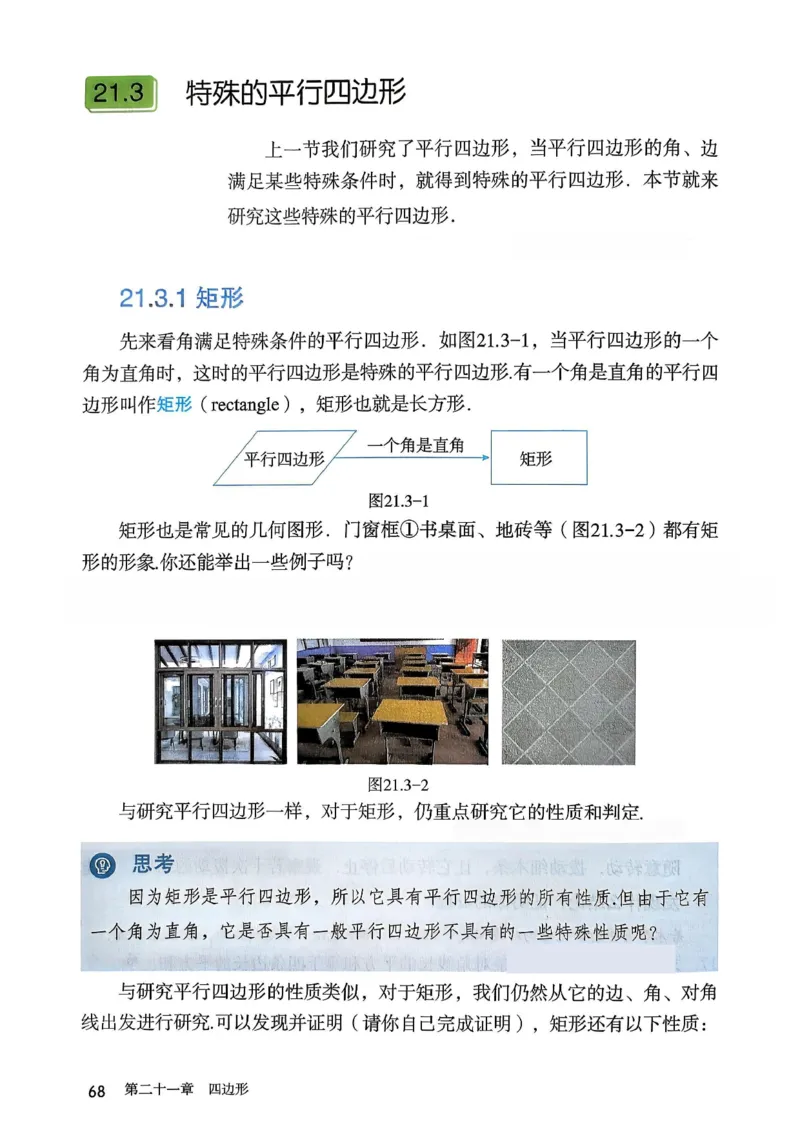 彩色完整版人教版八年级下册数学彩色_初中数学人教版_八年级数学下册_保存转存之后查看(1)_2026春季新版-持续更新中_第一套_08.keben