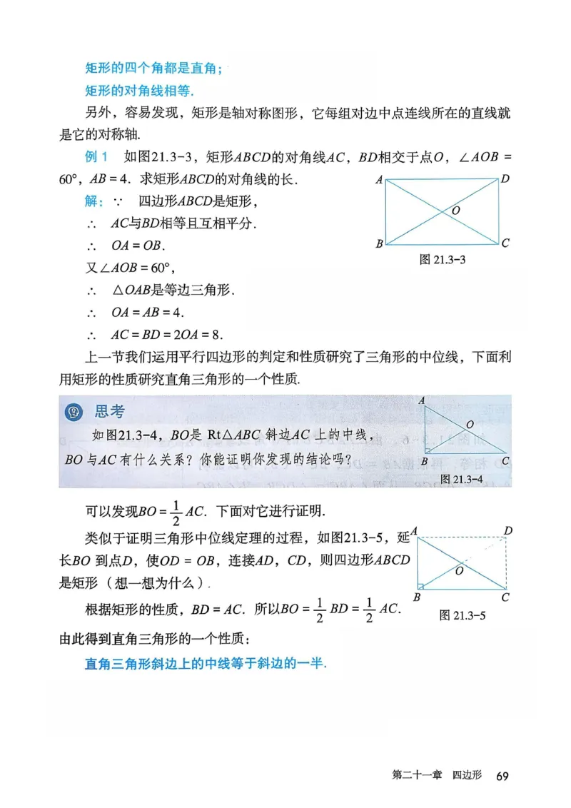 彩色完整版人教版八年级下册数学彩色_初中数学人教版_八年级数学下册_保存转存之后查看(1)_2026春季新版-持续更新中_第一套_08.keben