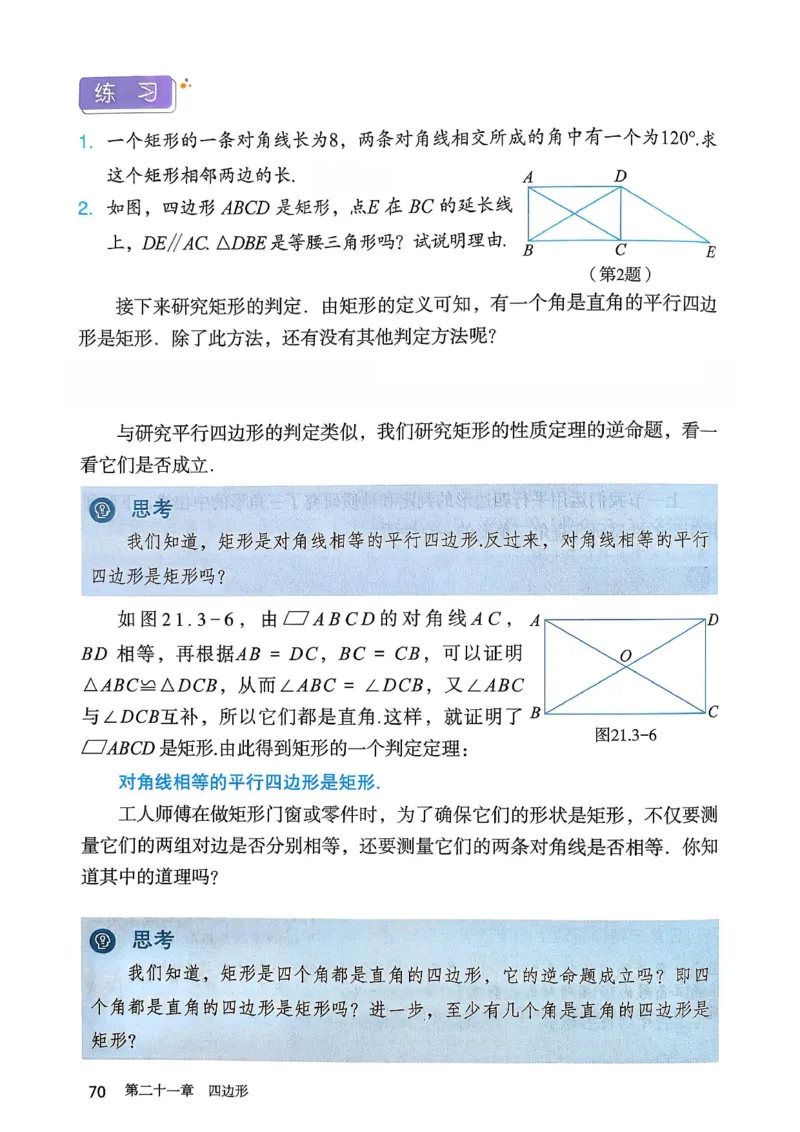 彩色完整版人教版八年级下册数学彩色_初中数学人教版_八年级数学下册_保存转存之后查看(1)_2026春季新版-持续更新中_第一套_08.keben