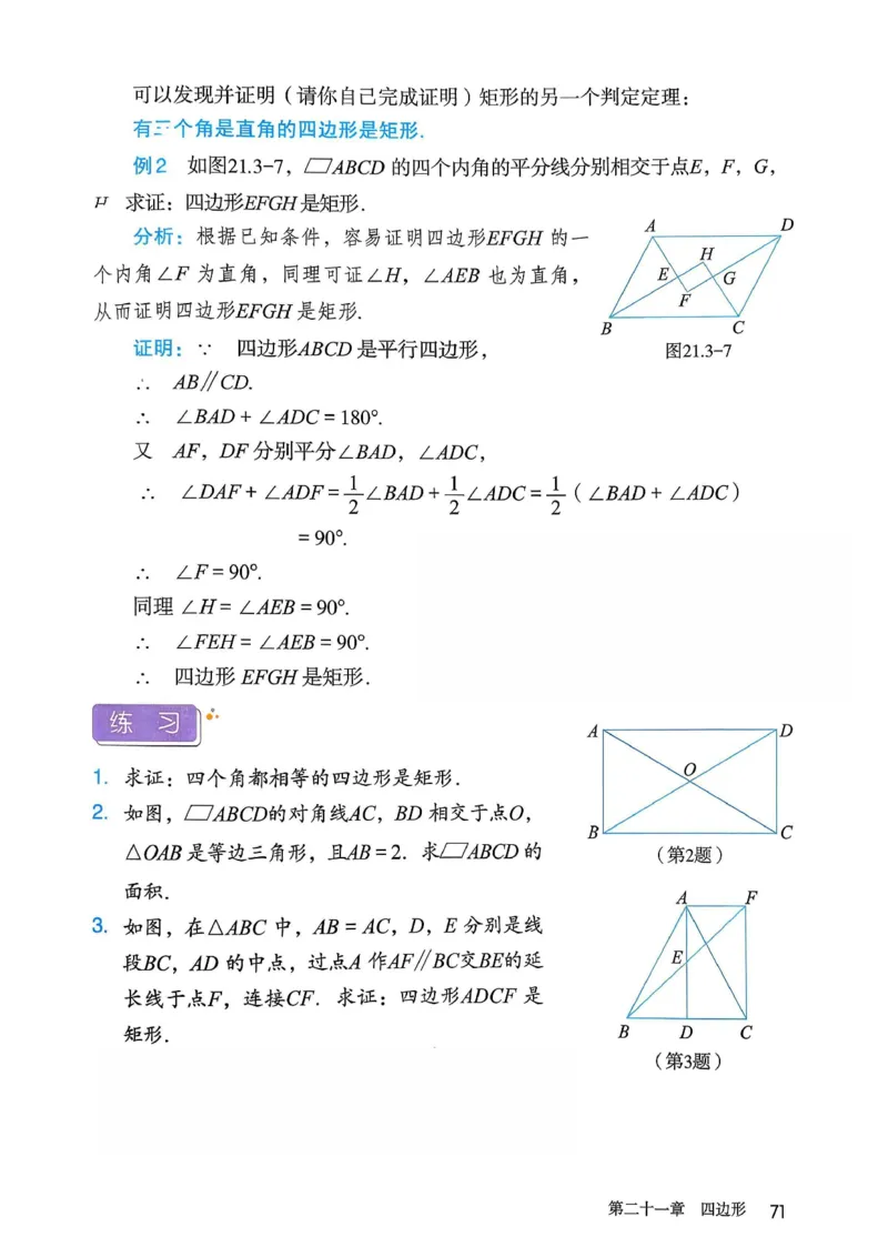 彩色完整版人教版八年级下册数学彩色_初中数学人教版_八年级数学下册_保存转存之后查看(1)_2026春季新版-持续更新中_第一套_08.keben